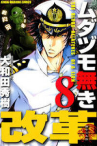 Poster for the manga The Legend of Koizumi