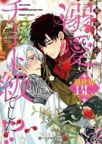 Poster for the manga The Other World's Doting Was Cheat Level?! BL Anthology