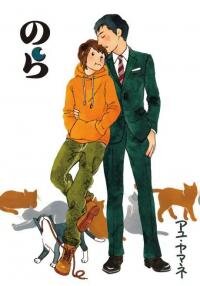 Poster for the manga The Stray