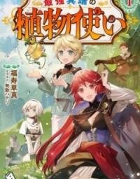 Manga poster The Strongest Heretic Plant User