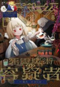 Poster for the manga The Suspects of Necromancy