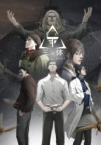 Poster for the manga The Three-Body Problem
