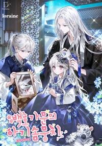 Manga poster The White Tiger Clan's Baby Cotton Ball