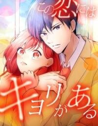 Poster for the manga This Distant Love