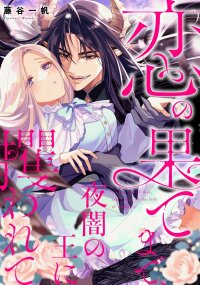 Manga poster To the End of Love, Taken by the Night King.