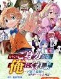 Manga poster What a Good Social Status You Have: early reincarantion