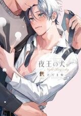 Manga poster Yaou no Inu
