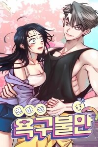 Manga poster Younger People's Dissatisfaction With Their Desires