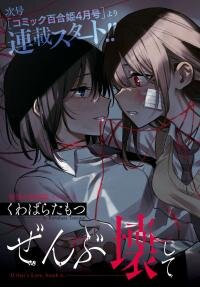 Poster for the manga Zenbu Kowashite Jigoku de Aishite