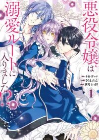 Manga poster Akuyaku Reijou wa Dekiai Route ni Hairimashita!?