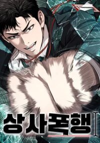Manga poster Assault on a Superior