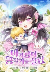 Manga poster Baby Dragon to the Duke's Rescue