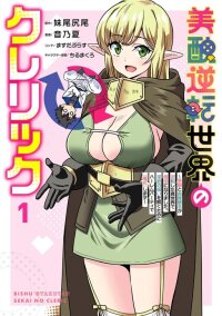 Manga poster Bishu Gyakuten Sekai no Cleric