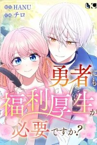 Manga poster Do Heroes Need Welfare Too?