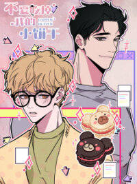 Poster for the manga Don't Eat My Little Cookies