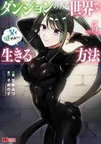 Poster for the manga Dungeon no Aru Sekai de Kashikoku Sukoyaka ni Ikiru Houhou