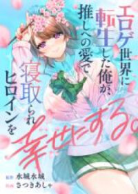 Manga poster Eroge Sekai Ni Tensei Shita Ore Ga, Oshi E No Ai De Netorare Heroine O Shiawase Ni Suru.