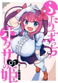 Poster for the manga Futari Bocchi no Otasaa no Hime