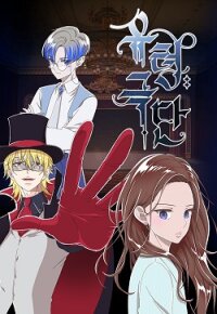 Poster for the manga Ghost Theater