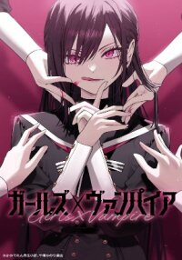 Poster for the manga Girls × Vampire