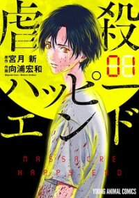 Poster for the manga Gyakusatsu Happy End