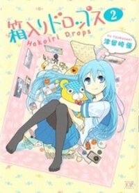 Poster for the manga Hakoiri Drops