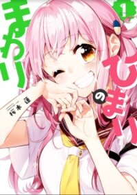 Poster for the manga Himari no Mawari