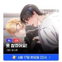 Poster for the manga I Cannot Stand It!