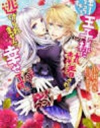 Manga poster I can't escape being obsessed with an overly forceful prince, but I'm happy
