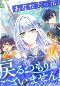 Poster for the manga I Have No Intention of Returning to You!