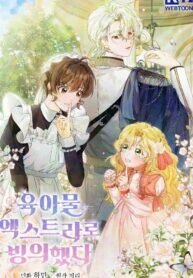 Poster for the manga I Possessed as an Extra in a Childcare Story