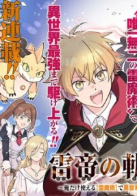 Manga poster KAMINARI MIKADO NO KISEKI: ORE DAKE TSUKAERU “KAMINARI MAJUTSU” DE ISEKAI SAIKYOU NI!