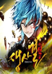Manga poster Life and Death: Revenge of the Tathagata