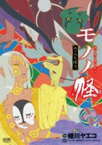 Poster for the manga Mononoke: Nopperabo