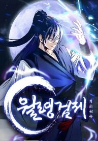 Poster for the manga Moon-Shadow Sword Emperor