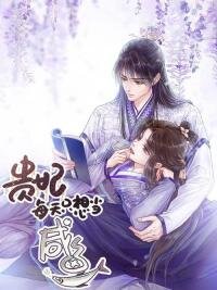 Poster for the manga My Cute Concubine