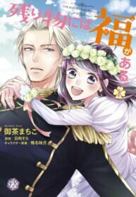 Poster for the manga Nokori Mono niha Fuku ga Aru