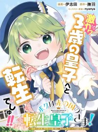 Poster for the manga Prince of the Land of Light