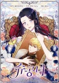 Poster for the manga Princess Shuden