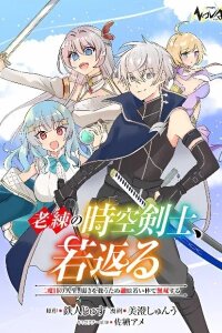 Manga poster Rouren no Jikuu Kenshi, Wakagaeru: Nidome no Jinsei, Yowaki wo Sukuu Tame Jii wa Wakai Karada de Musou Suru