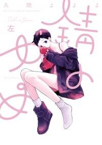 Manga poster Sabi no Yume Hidari