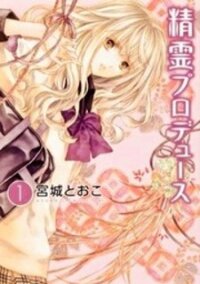 Poster for the manga Seirei Produce