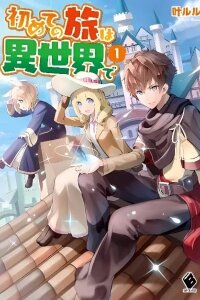 Manga poster Soro Kyanpa No Furatto Isekai Kimama Tabi