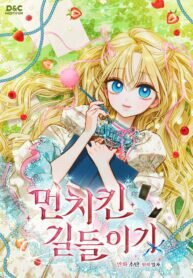 Poster for the manga Taming the Munchkin
