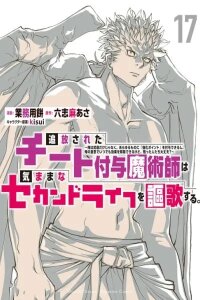 Manga poster The Exiled Cheating Magician Enjoys a Carefree Second Life: I can Grant "Reinforcement Points" Not Only to Weapons, but to Anything, and I can Revoke the Effects at Any Time I Choose. But are Those Left Behind Okay?