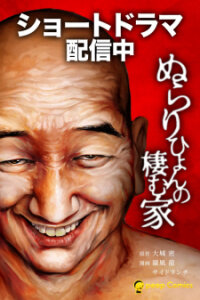 Poster for the manga The House Where Nurarihyon Lives