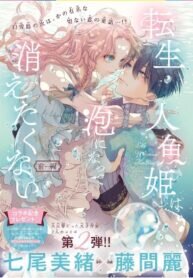 Manga poster The Reincarnated Little Mermaid Does Not Want to Disappear as Foam