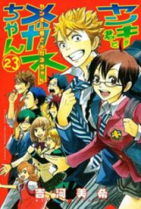 Poster for the manga Yanki-kun to Megane-chan