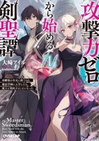 Manga poster Zero Damage Sword Saint: I Enrolled in a Magic School and Wound Up in a Contract with the Demon Queen