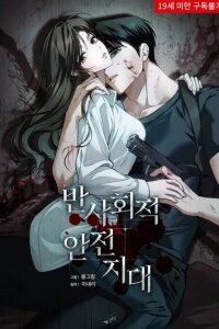 Antisocial Safety Zone manga
